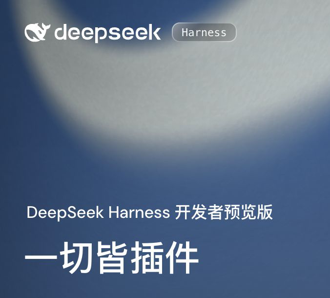 DeepSeek Harness 官网移动端首屏显示开发者预览版和一切皆插件