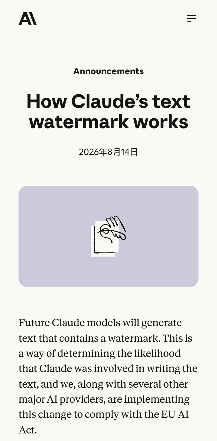 Anthropic 2026 年 8 月 14 日公告移动端截图,标题为 How Claude’s text watermark works,首段写明未来 Claude 模型将生成带水印文本